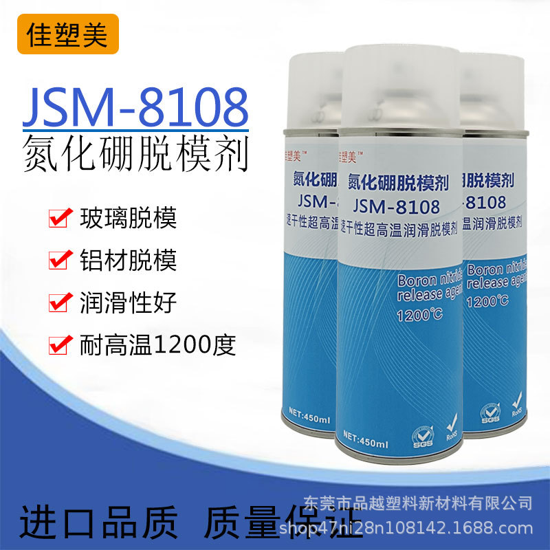 速干性氮化硼脫模劑潤滑噴劑耐高溫度玻璃鋁材脫模劑氮化硼噴劑