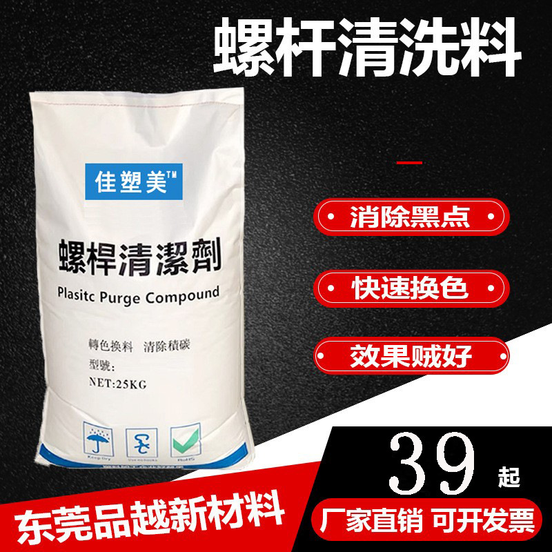(5公斤免運)   注塑機螺桿清洗劑清除黑點轉(zhuǎn)換色擠出機螺桿清洗料