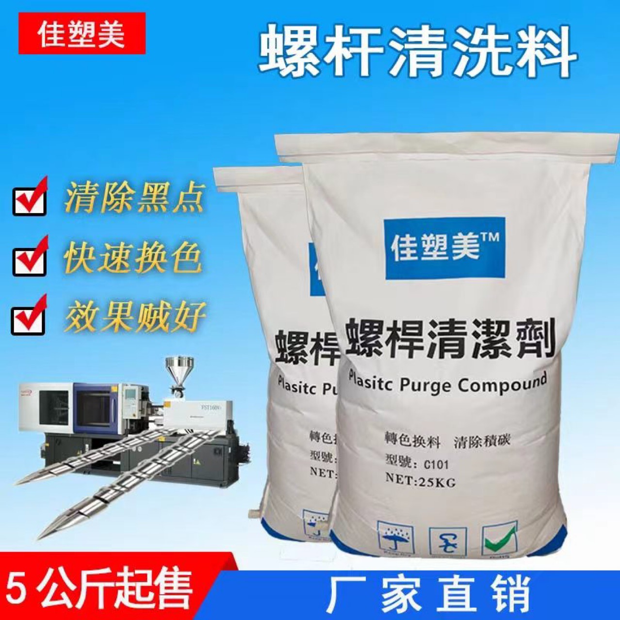 注塑機螺桿清洗料吹塑機擠出機螺桿清洗劑清除黑點轉(zhuǎn)色洗機料批發(fā)