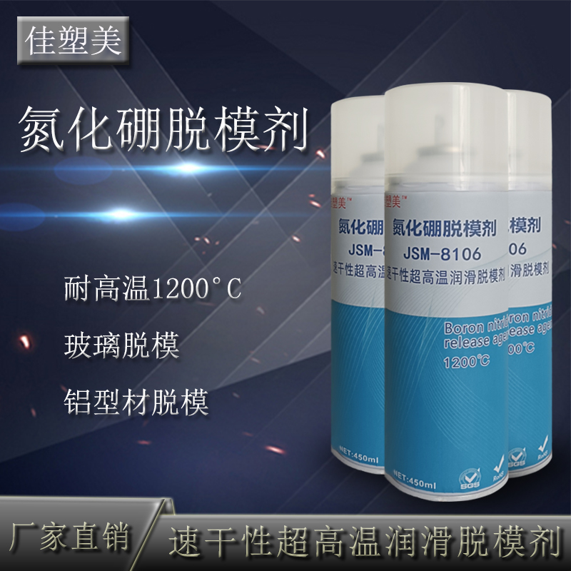 氮化硼脫模劑