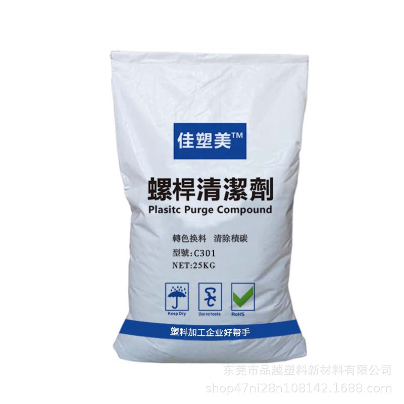 佳塑美注塑機洗機料C301擠出PVC超級螺桿清洗劑強力螺桿清洗料