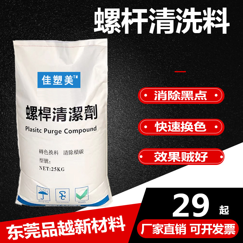 （五公斤包郵）注塑機擠出機螺桿清洗料洗機料黑點轉(zhuǎn)色螺桿清洗劑