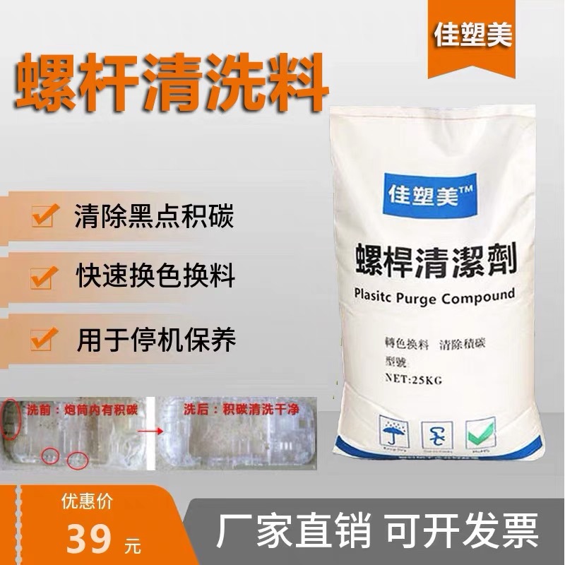 (5公斤免運) 注塑機螺桿清洗劑清除黑點轉(zhuǎn)換色擠出機  螺桿清洗料
