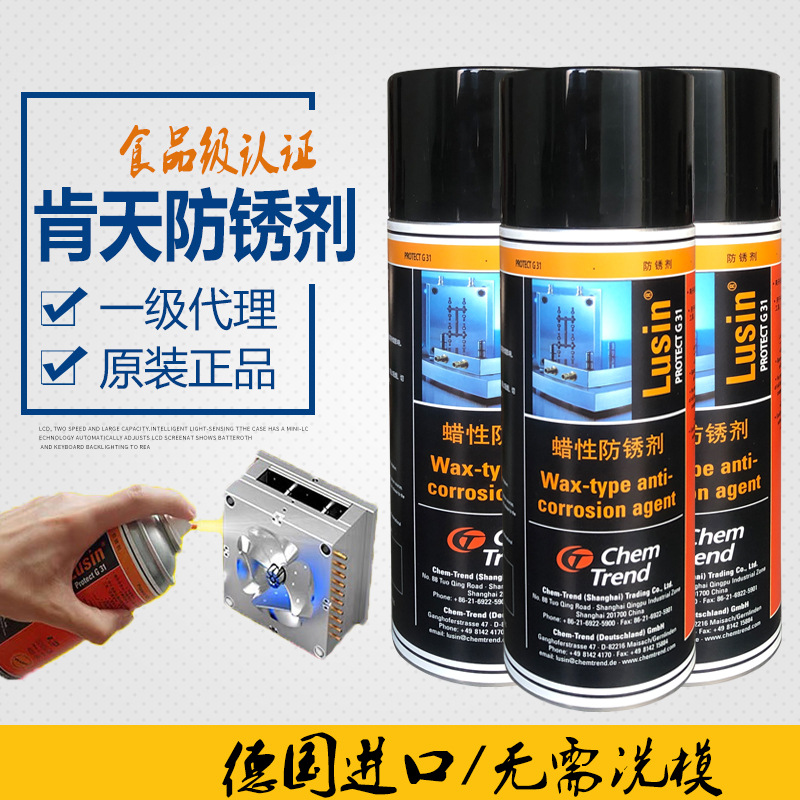 德國(guó)肯天蠟性防銹劑肯天G31防銹劑干性透明蠟性模具防銹劑注塑