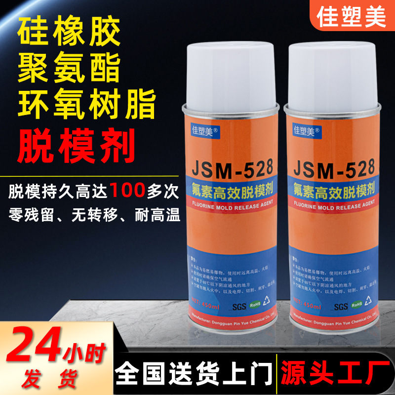 橡膠氟素脫模劑批發(fā) 滴膠硅膠環(huán)氧樹脂脫模劑清洗劑離型劑廠家