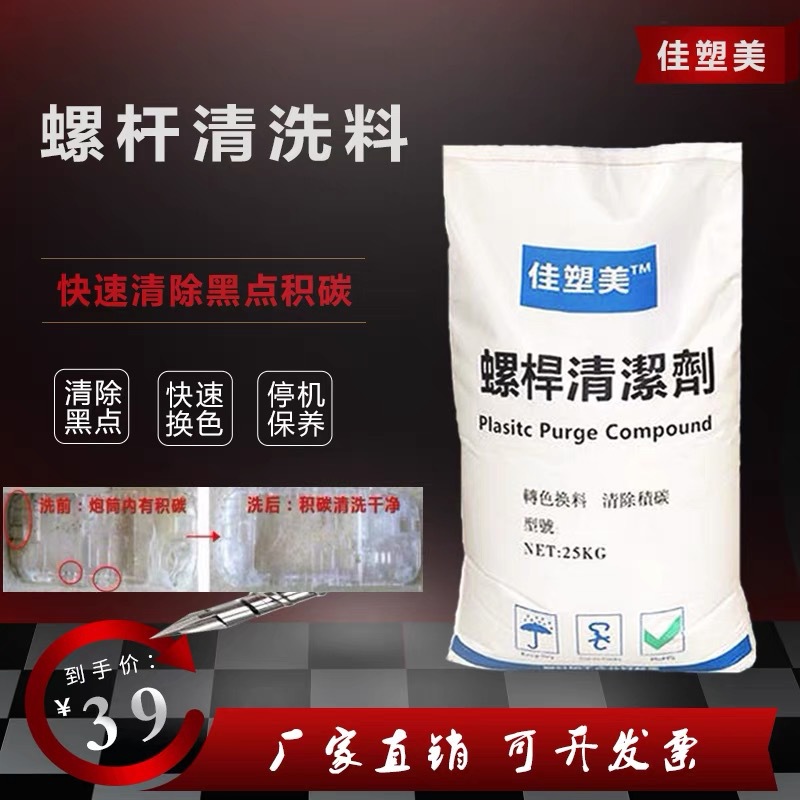 （五公斤包郵）注塑機擠出機螺桿清洗料洗機料快速換色螺桿清洗劑